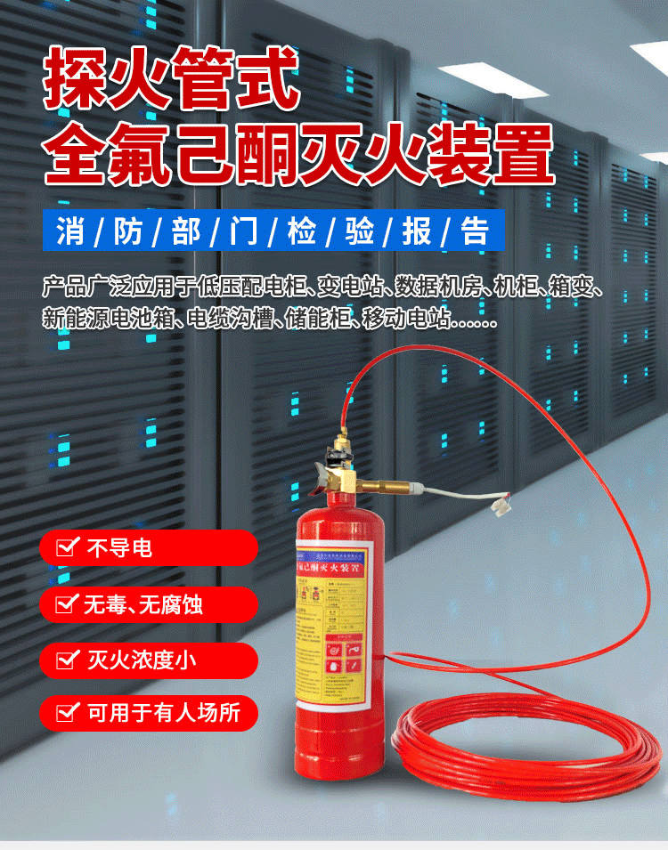 Special automatic flame extinguishing system for distribution cabinets, high and low voltage complete switchgear, perfluorohexane fire extinguishing device