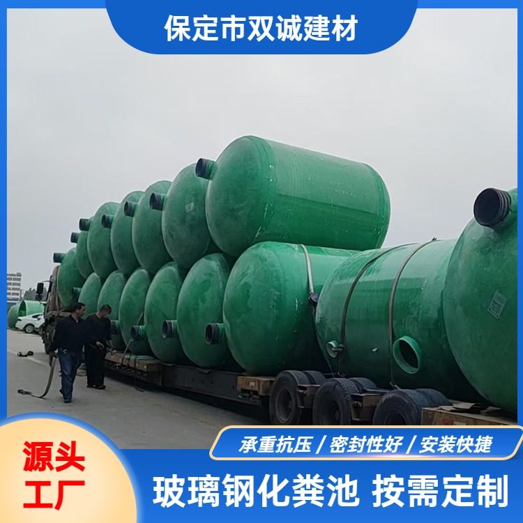 玻璃钢化粪池 地埋式污水设备厂家 一体化雨水泵站 双诚