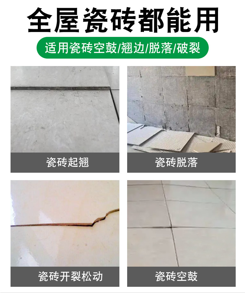 Special repair and repair agent for hollow and bulging tiles, magnetic tiles, wall tiles, floor tiles, lifting and loosening, filled with strong adhesive