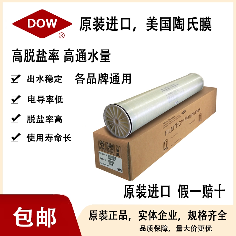 8040 Dow 8-inch anti fouling film BW30FR-400/34 imported from the United States