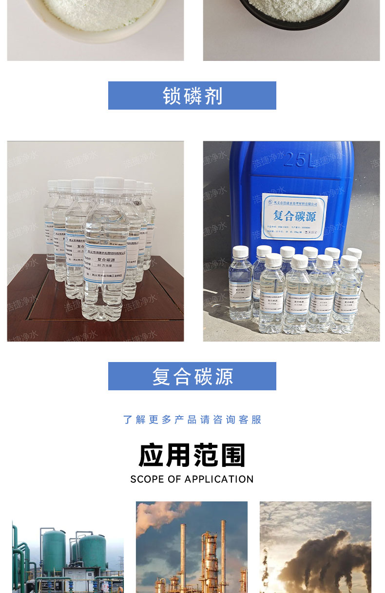 Easy to operate river management chemicals for water quality improvement, spot quick release Haojie