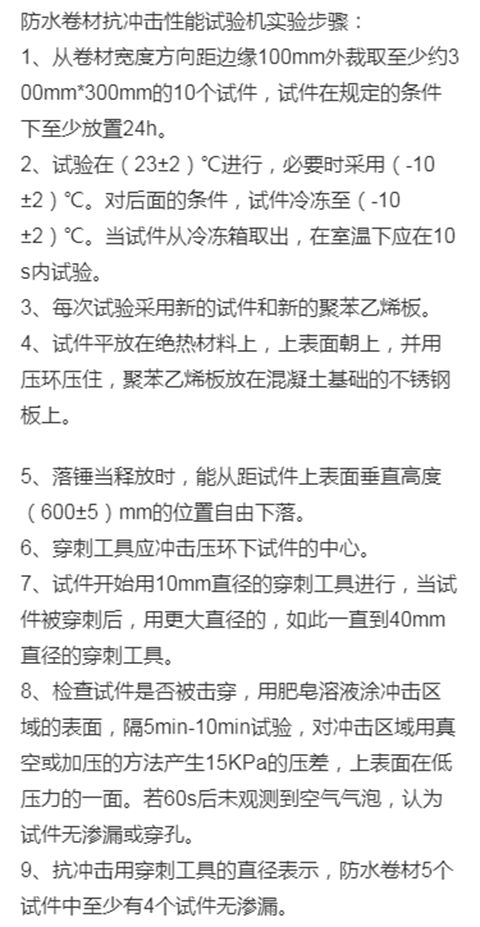 Impact Resistance Testing Machine for Asphalt Polymer Roof Waterproofing Rolls GB/T 328.24