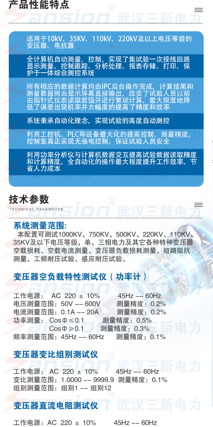 20 years of experience in customizing complete equipment for SXBZ transformer comprehensive testing bench, Sanxin Electric Power