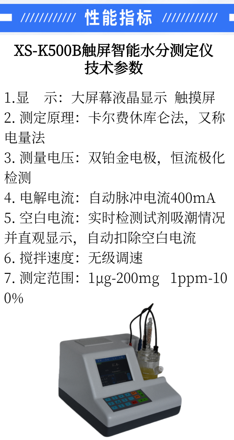 XS-K500 Micro Water Content Tester Karl Fischer Micro Water Meter Coulomb Titration Water Content Tester