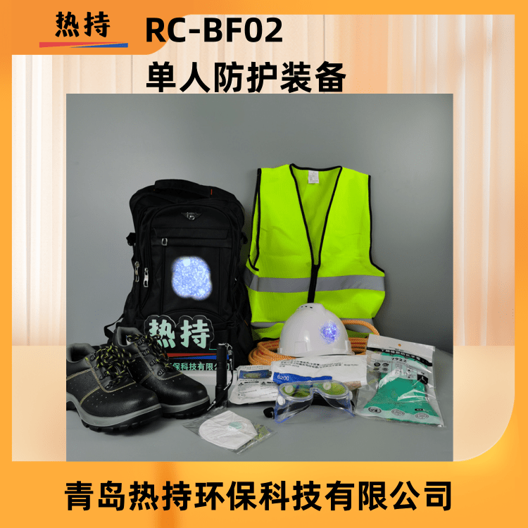 热持单人防护装备个人防护包生态环境保护综合执法装备