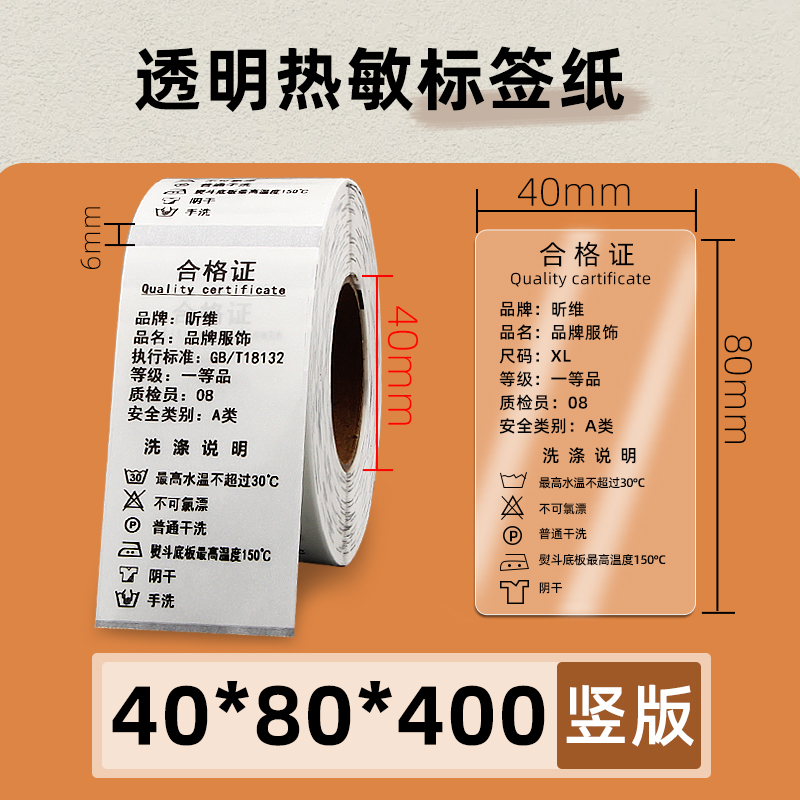 Xinwei Transparent Waterproof Thermal Label Paper 40 * 80 Certificate of Conformity Imported Food Instructions Barcode Adhesive Sticker