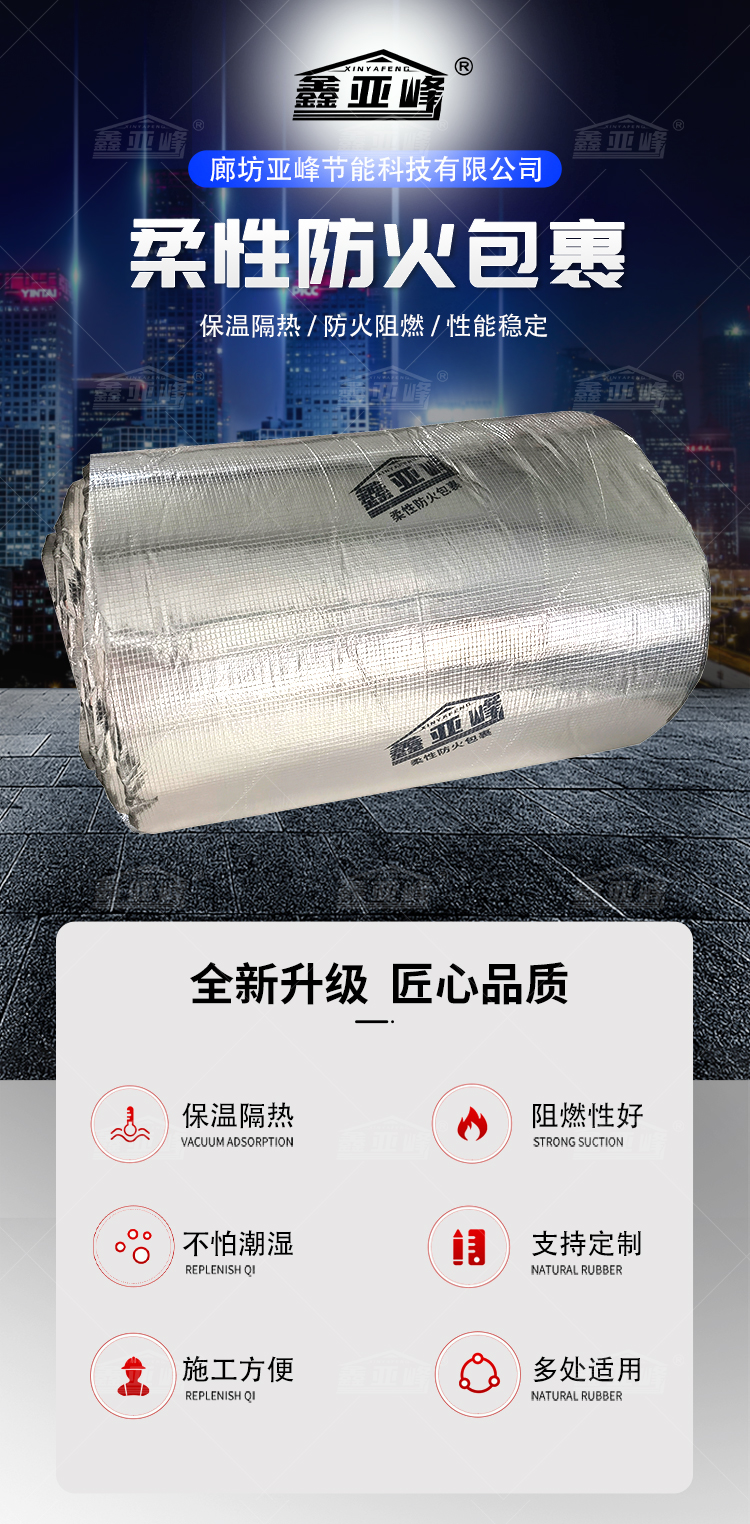 Xinyafeng fireproof flexible coiled material Aluminium silicate flexible fireproof wrapping fire retardant thermal insulation