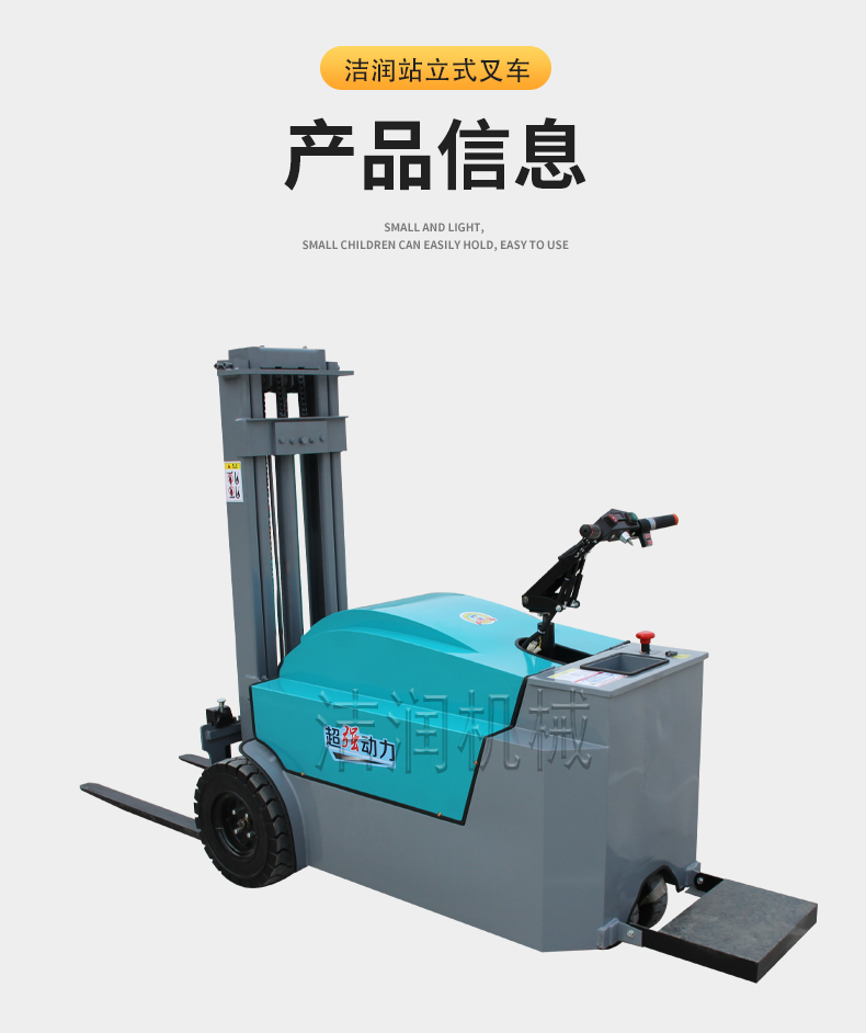 Small and easy to carry electric forklift with small turning radius, suitable for use in narrow spaces