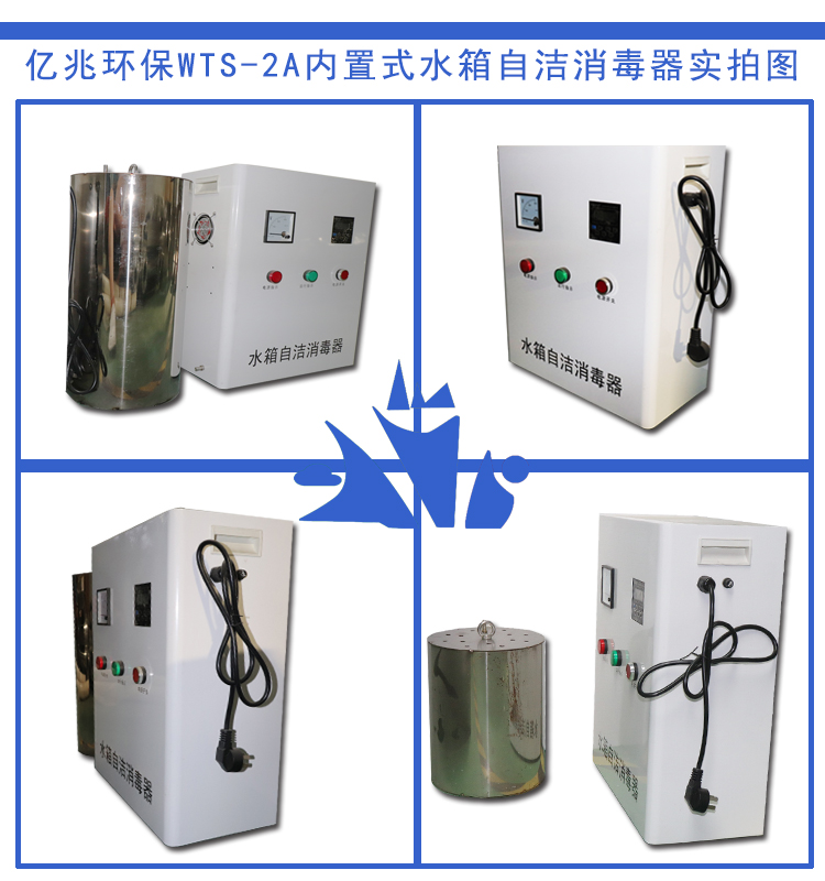 Yizhao built-in carbon steel water tank self-cleaning disinfector, community living water tank sterilization and algal killer