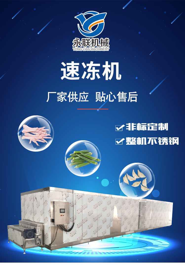 Yonglian SD-8 Fish Fillet Quick Frozen Equipment Open Back Fish Fillet Ultra Low Temperature Quick Frozen Machine