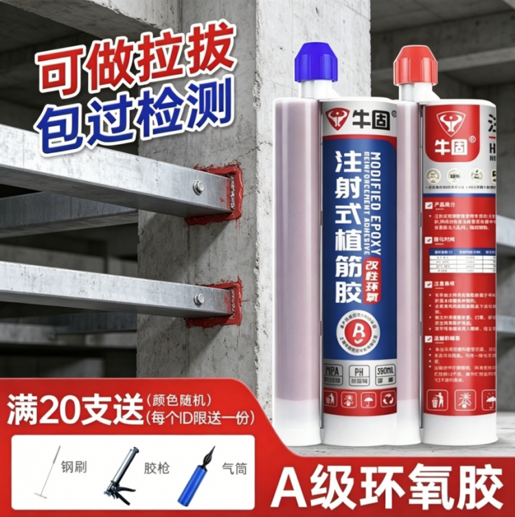 牛固A级改性环氧植筋胶 拉拔达标耐高温 建筑结构加固