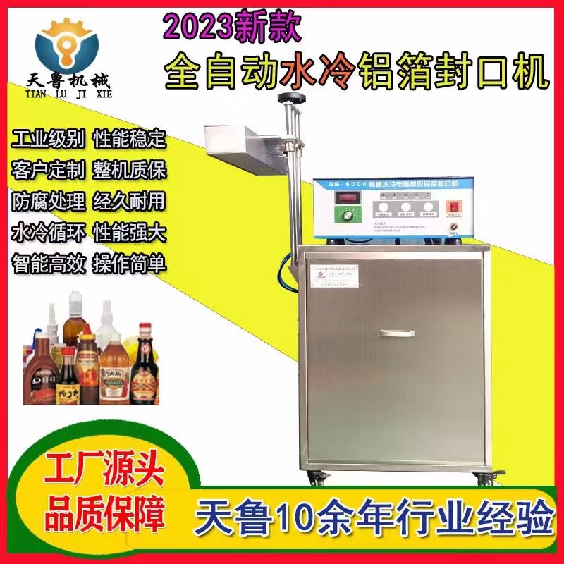 Tianlu water-cooled aluminum foil sealing machine TL2800 plastic bottle sealing equipment on-site factory