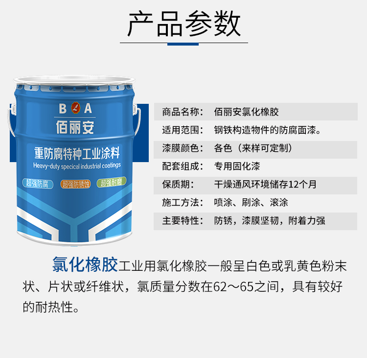 Steel structure anti-corrosion, rust prevention, chlorinated rubber topcoat, Bailian can be color adjusted for free and invoiced