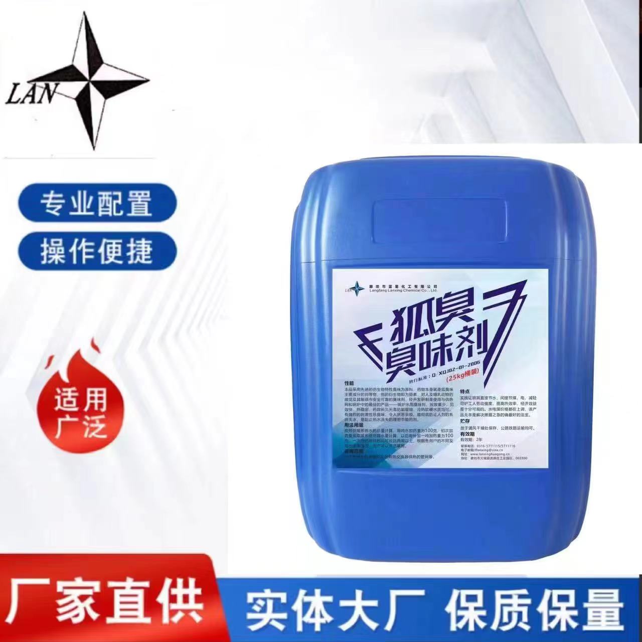 Blue Star Chemical Garlic Odor Concentrate Used for Heat Supply, Anti loss and Color Changing Agent Dyeing, Anti theft Water Spirit Manufacturer