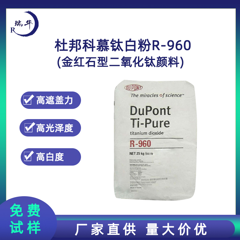 杜邦科慕钛白粉R960氯化法金红石型涂料油漆塑料色母粒太白粉