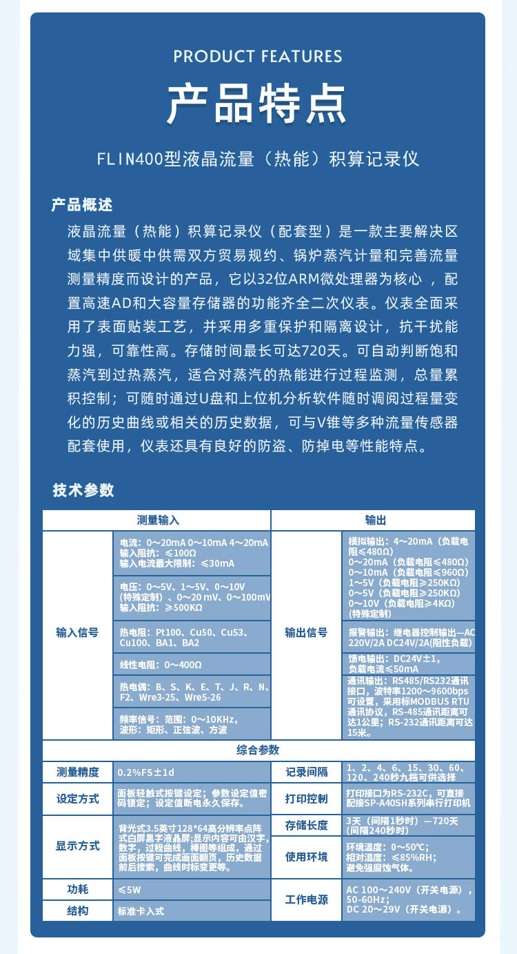 FLIN400 liquid crystal flow (thermal) totalizer recorder is anti-theft and power-off proof