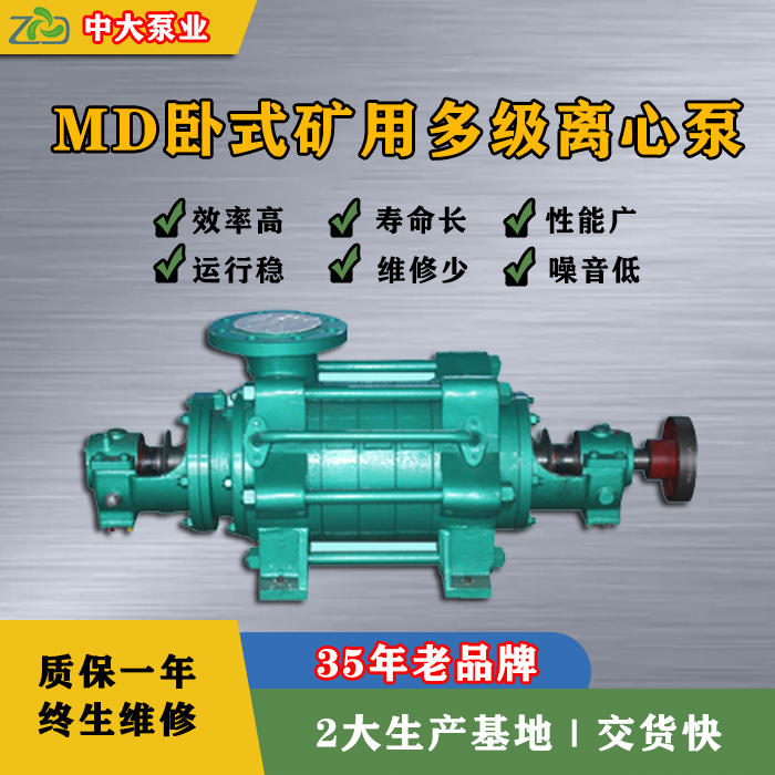 多级离心泵 矿用多级泵MD85-67×5效率高寿命长煤矿用耐磨多级离心泵