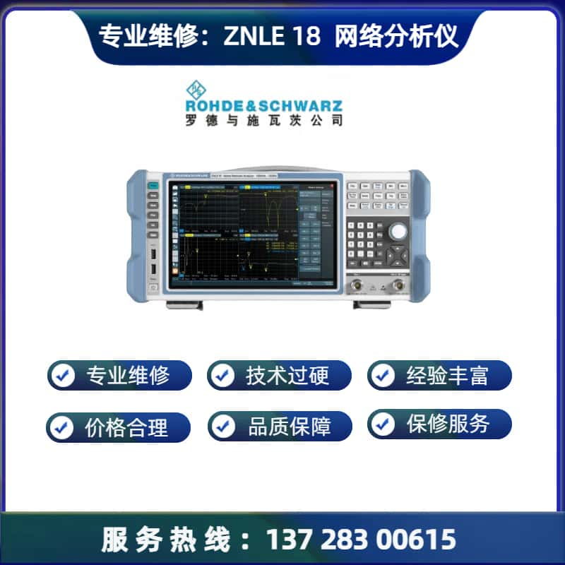 专业维修罗德与施瓦茨 ZNLE18 矢量网络分析仪维 修案例 不开机