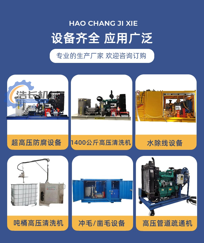 200KW motor driven Haochang brand heat exchanger high-pressure cleaning machine is more efficient and energy-saving