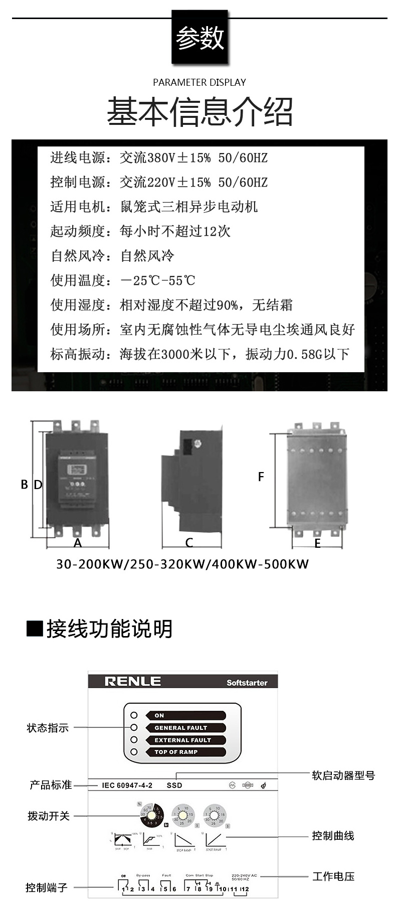 Soft starter SSD-45 crusher starter 55kw replacement Renault JJR1045 stock