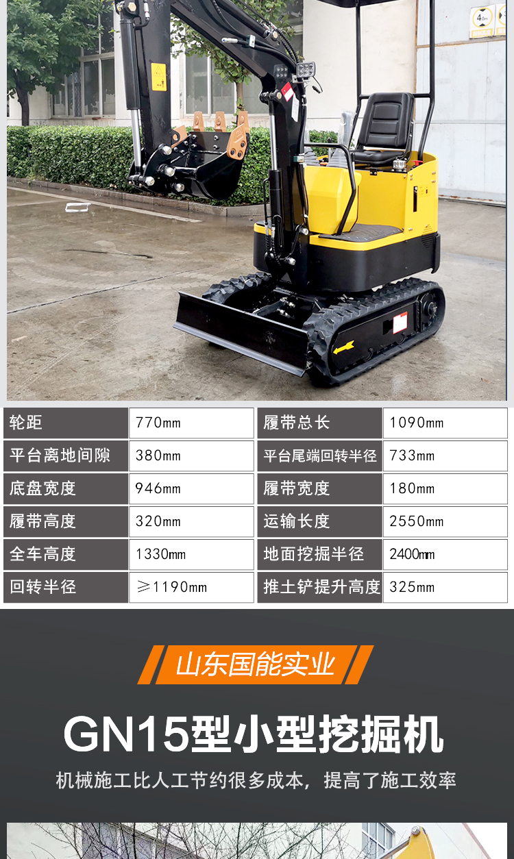 Multifunctional GN15 excavator, rubber track excavator for agricultural orchards, Guoneng