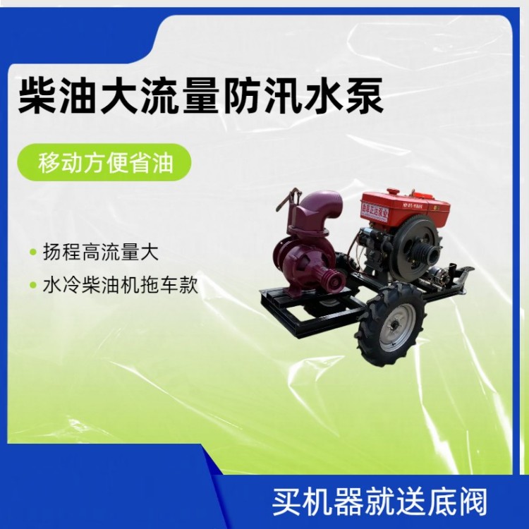 Agricultural irrigation trailer water pump, 6-inch self priming sewage pump, urban and rural drainage, 18 horsepower pump