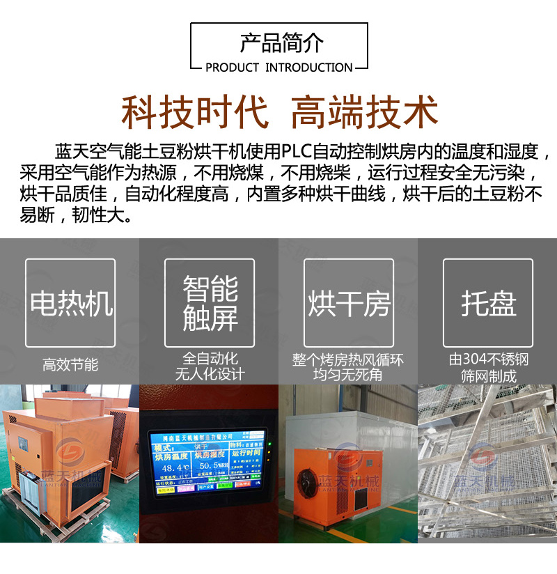 Air powered potato noodle dryer, large intelligent temperature control potato noodle drying box, rice noodle wide powder drying room