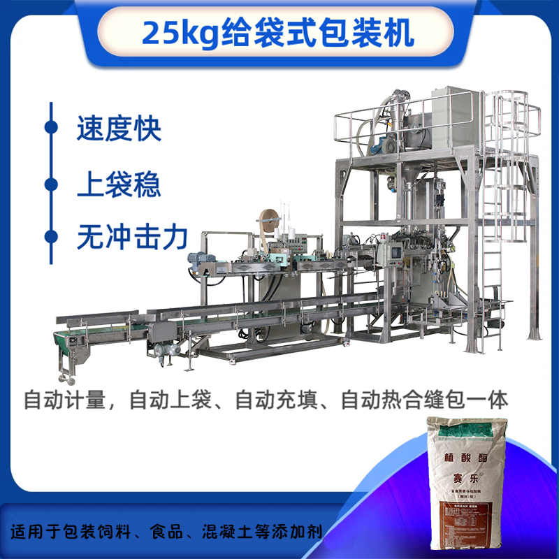 25kg particle packaging machine_ Bag type heavy bag packaging machinery - Maichi fully automatic packaging assembly line