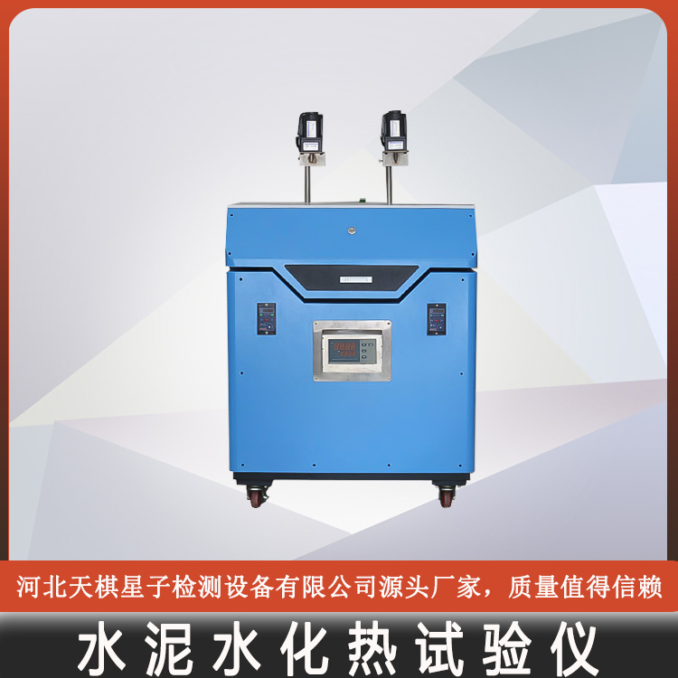 Tianqi Xingzi fully automatic all-in-one machine can perform two test pieces hydration heat test method, nationwide package