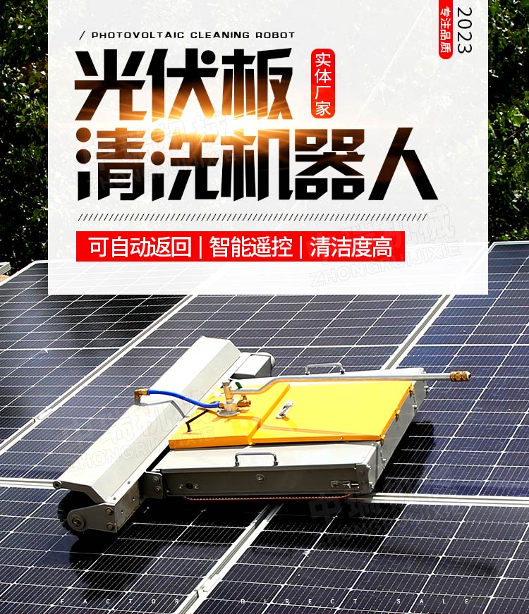 Solar panel cleaning machine, roof photovoltaic panel cleaning robot, photovoltaic panel cleaning equipment manufacturer