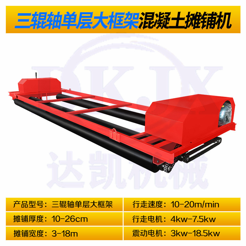 Concrete paver, three roll axle bridge deck laser leveling machine, vibration elimination integrated frame, vibration beam pavement paver