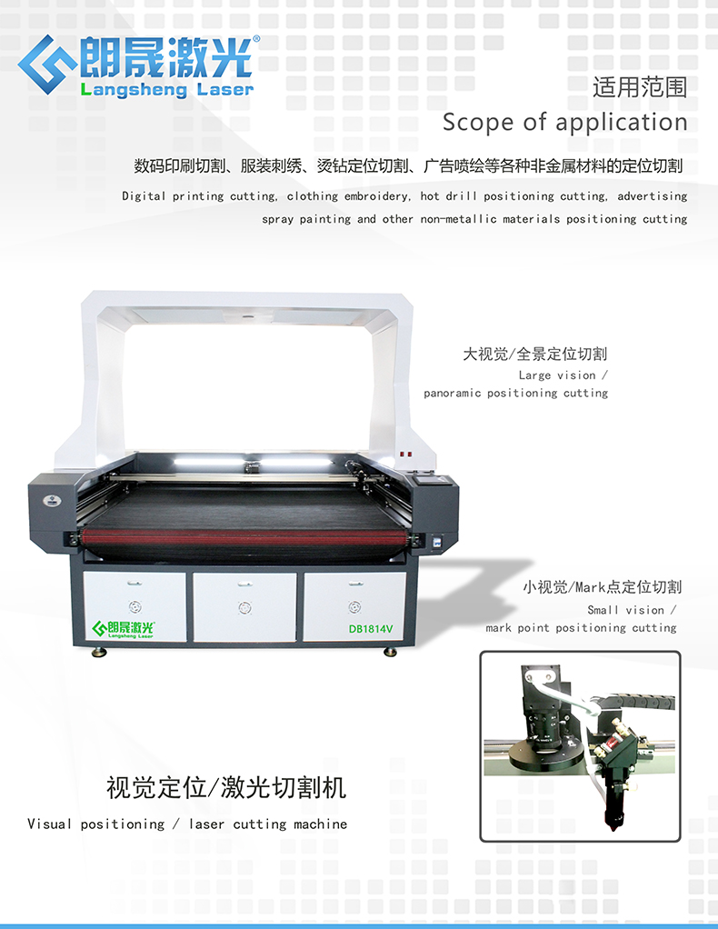 Visual laser cutting equipment Langsheng Laser Technology digital printing fabric automatic recognition laser cutting machine