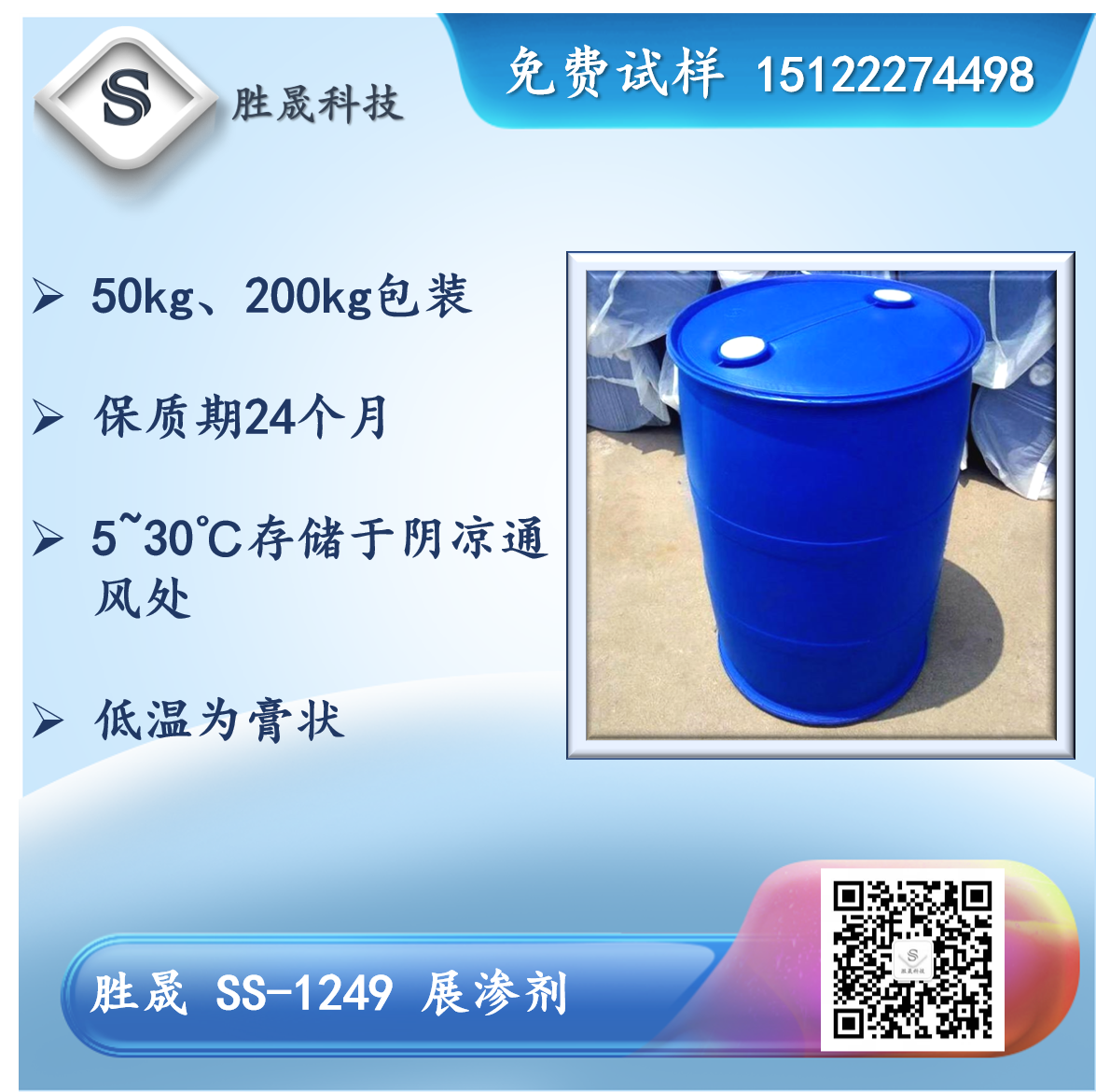 [Shengsheng] Anhydrous pad dyeing efficient penetrant leveling agent migration agent dyeing and finishing synergist SS-1249