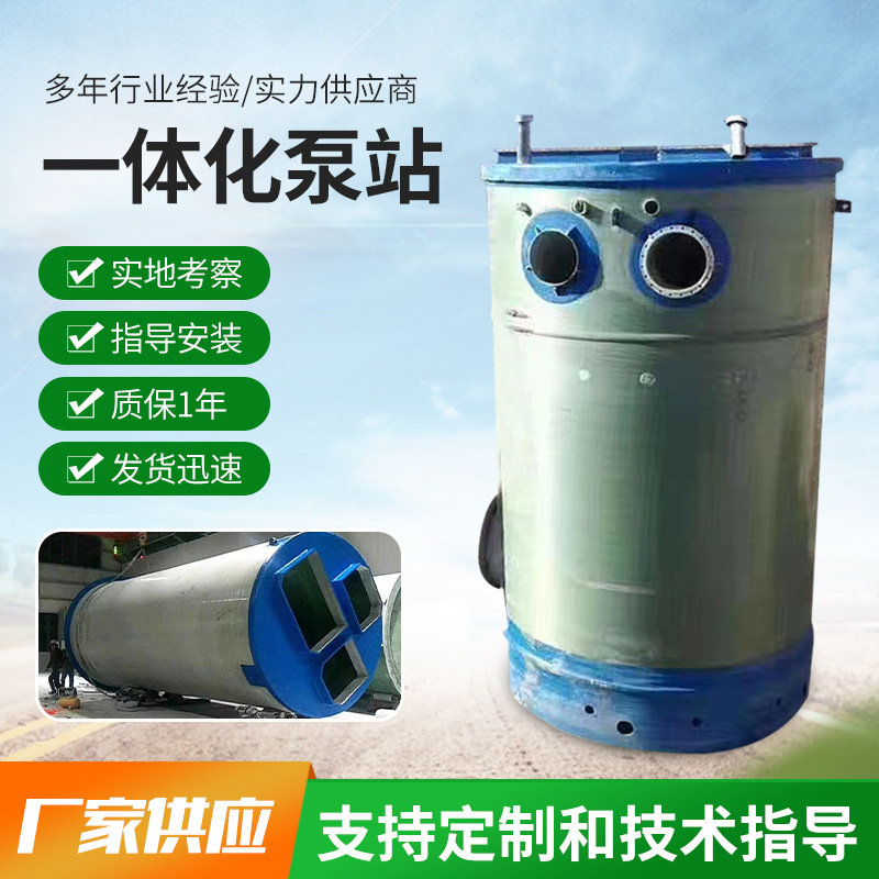 Integrated prefabricated rainwater collection pump station for municipal engineering, fiberglass sewage lifting pump station specifications can be customized