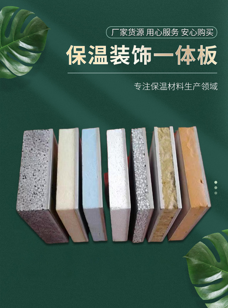 Yuhan genuine stone paint exterior wall decoration and insulation integrated board disassembly and assembly, no loss, light weight, dedicated to hospital construction