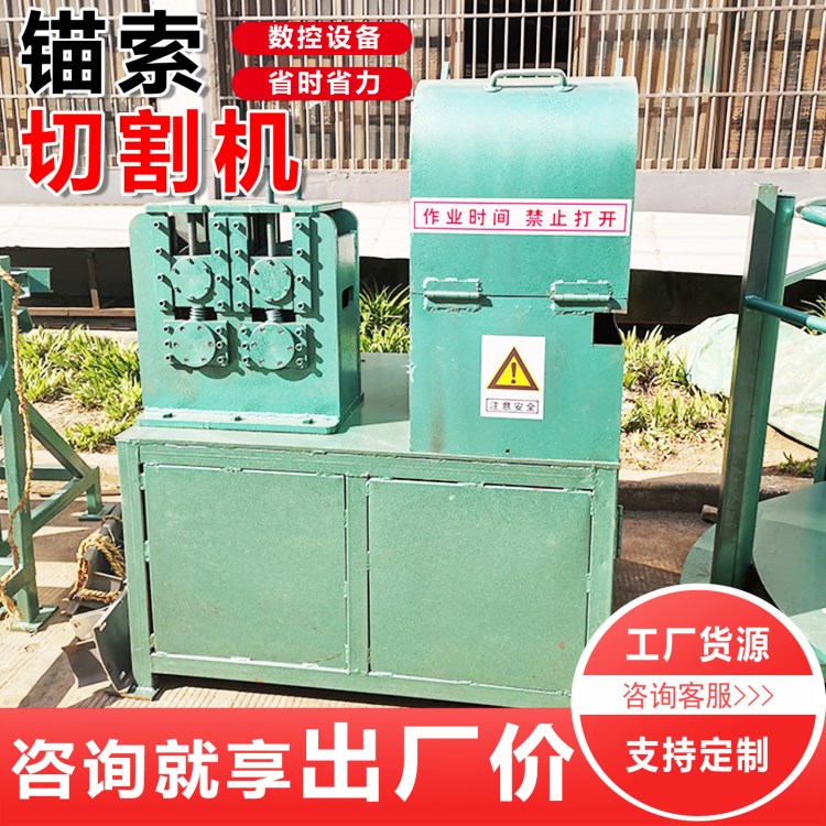QGW-1型矿用自动锚索切断机 设备效率高 数控全自动钢绞线切割机