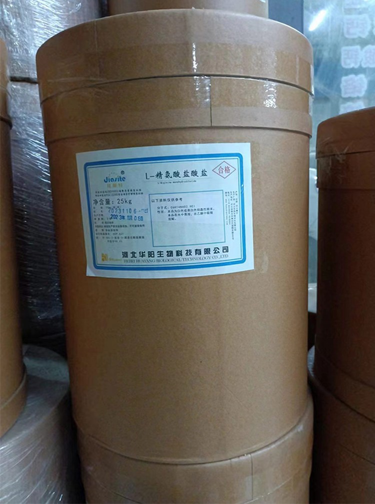 L-精氨酸盐酸盐食品级营养强化剂 规格齐全 现货速发
