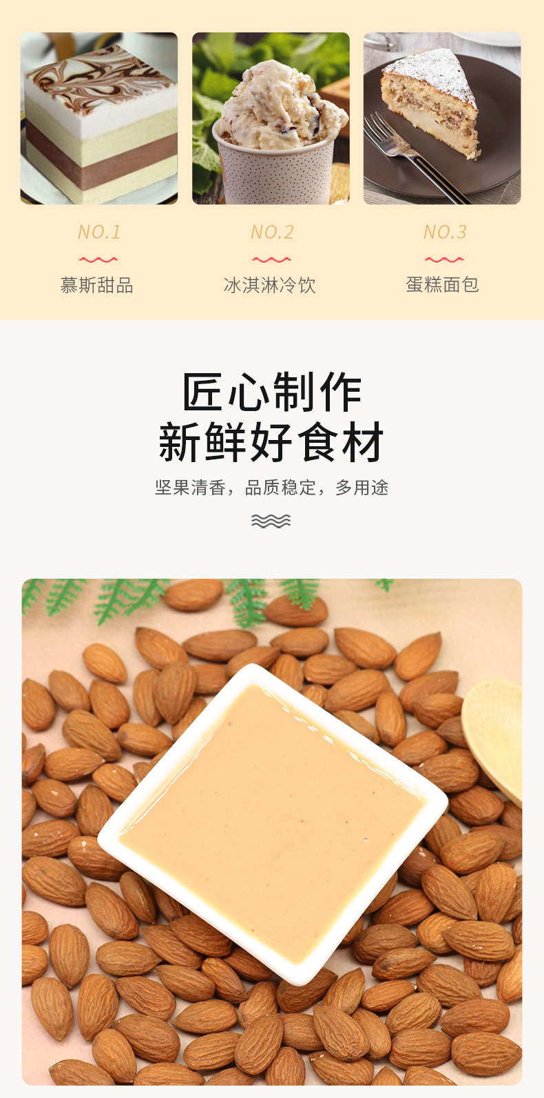 Xiwei Ya Baked Almond Kernel Sauce with Skin Raw Materials, Original and Rich Nut Sauce, Baked Salad Sauce, Batch Supply