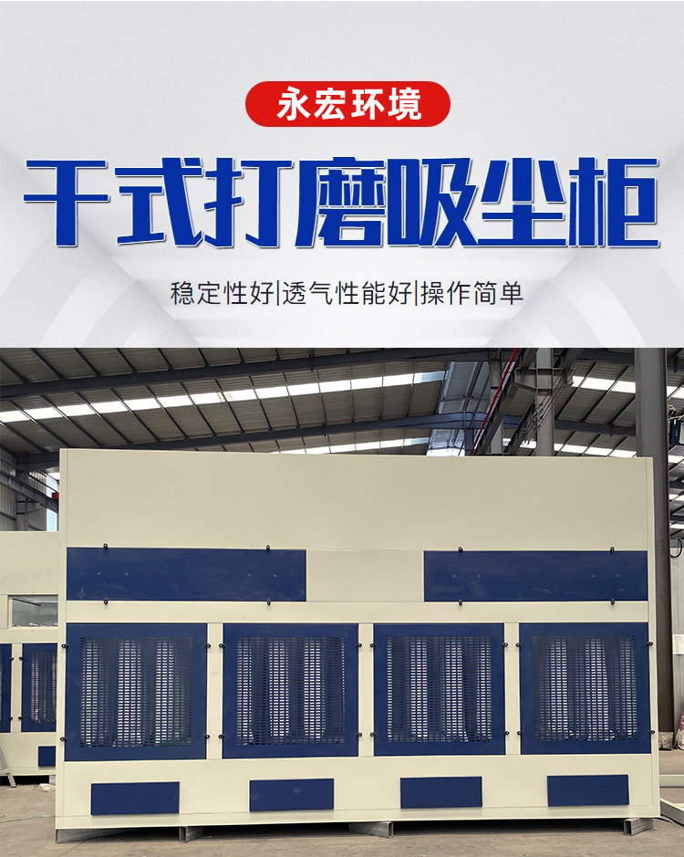 Yonghong Environmental Dry Polishing Vacuum Cabinet Customized Environmental Protection Pulse Polishing Cabinet Vertical Environmental Protection Dust Cabinet