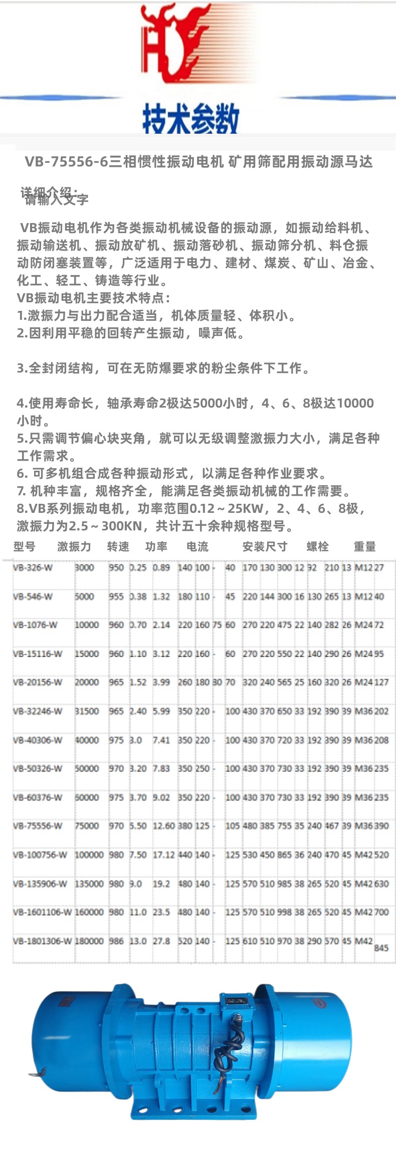 VB-75556-W three-phase inertial vibration motor for mining screen matching vibration source motor