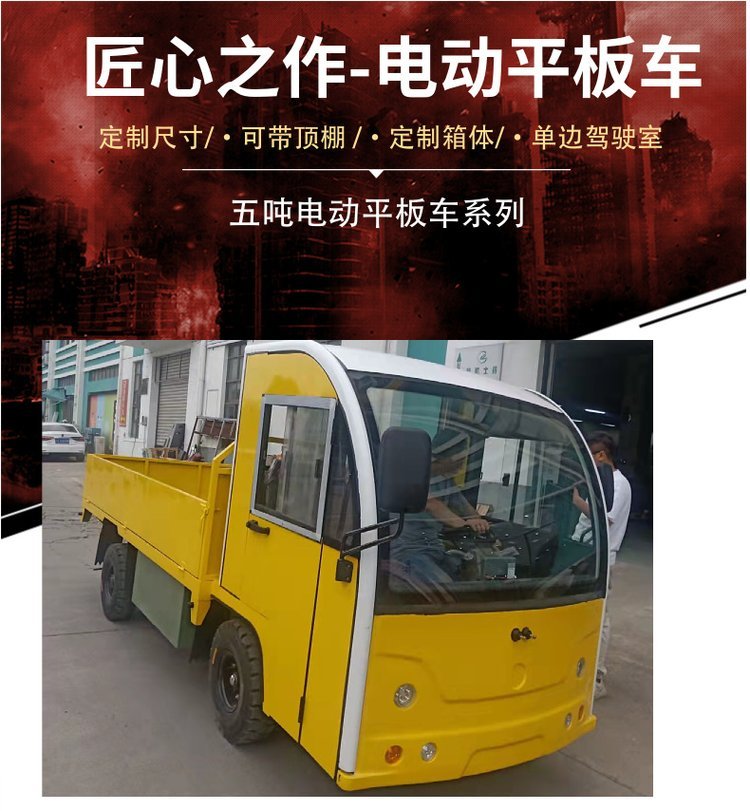 Electric Flatbed trolley for 3-ton electric truck and electric logistics truck factory