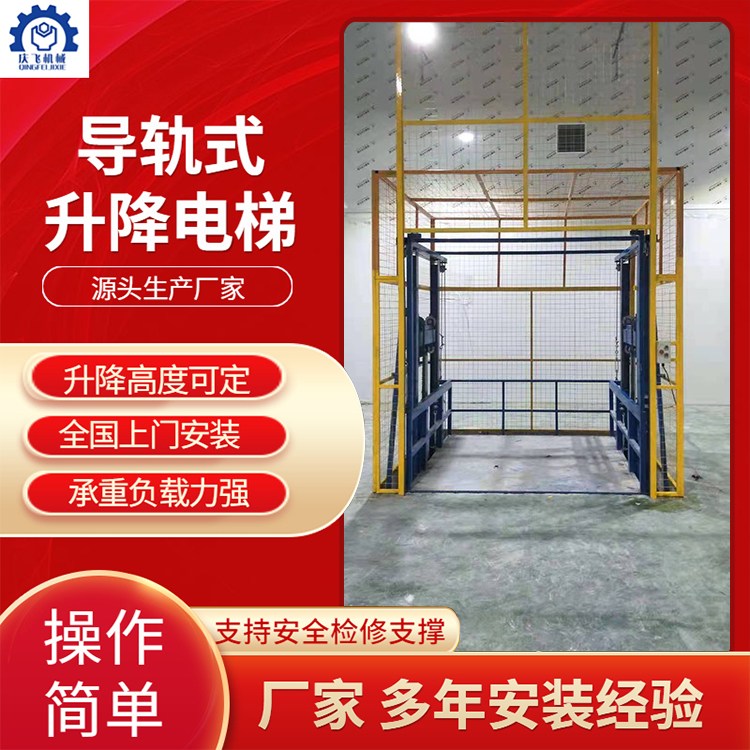庆飞机械 室外液压货梯 车间运货货物提升电梯 规格齐全