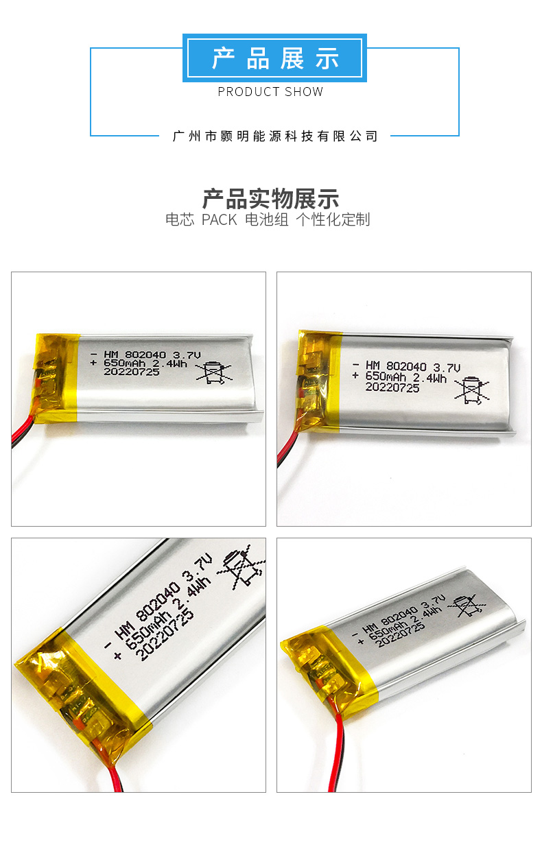 顥明長條形聚合物鋰電池4125130產(chǎn)品展示