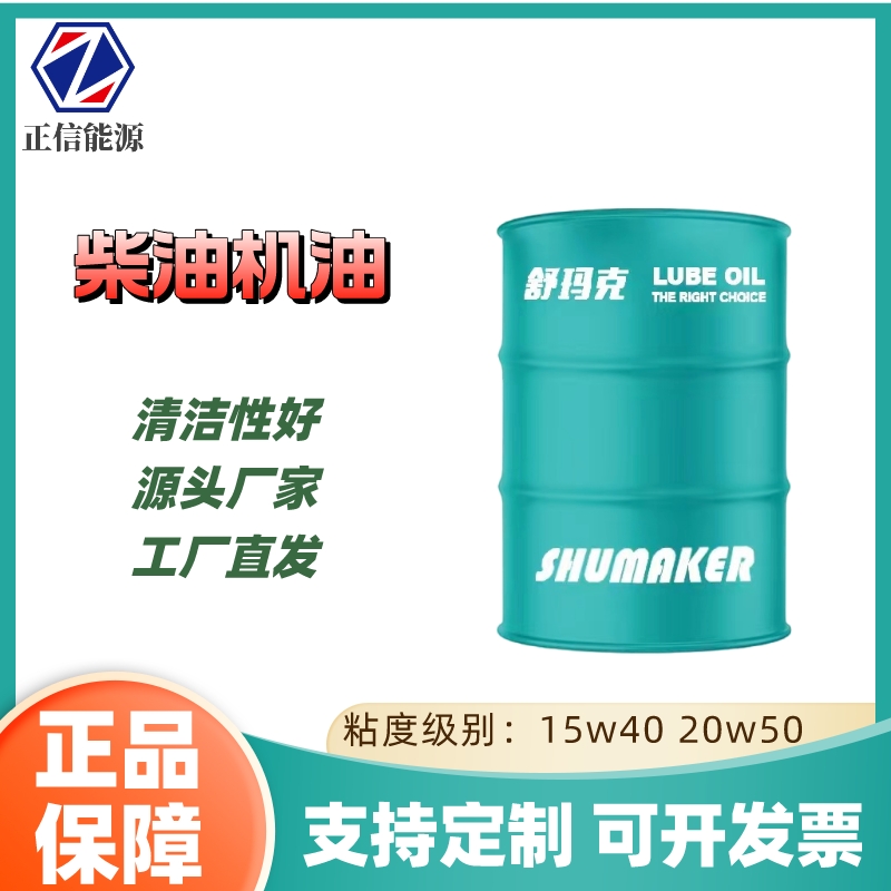 CI-4 20W50 diesel engine oil with good lubrication effect and quality assurance