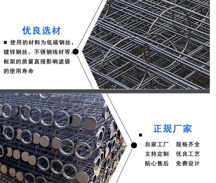 Baotai Environmental Protection with Venturi Tube Dust Collection Bag Cage Galvanized Organic Silicon Dust Removal Framework BT96