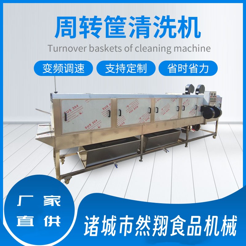 Medical basket washing machine, fully automatic baking tray cleaning machine, pastry tray cleaning equipment, Ranxiang