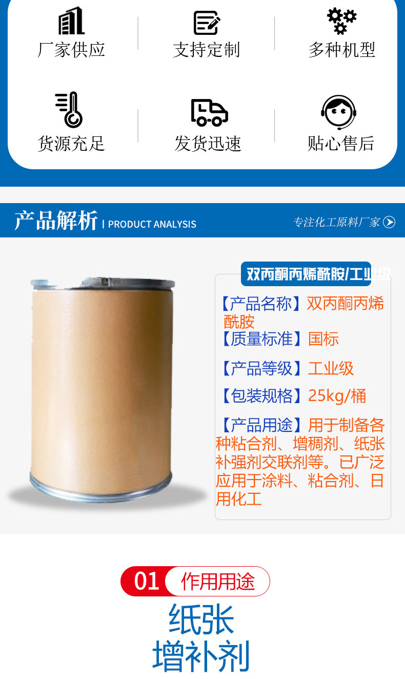 Diacetone acrylamide DAAM adhesive thickened paper reinforcing agent crosslinking agent coating