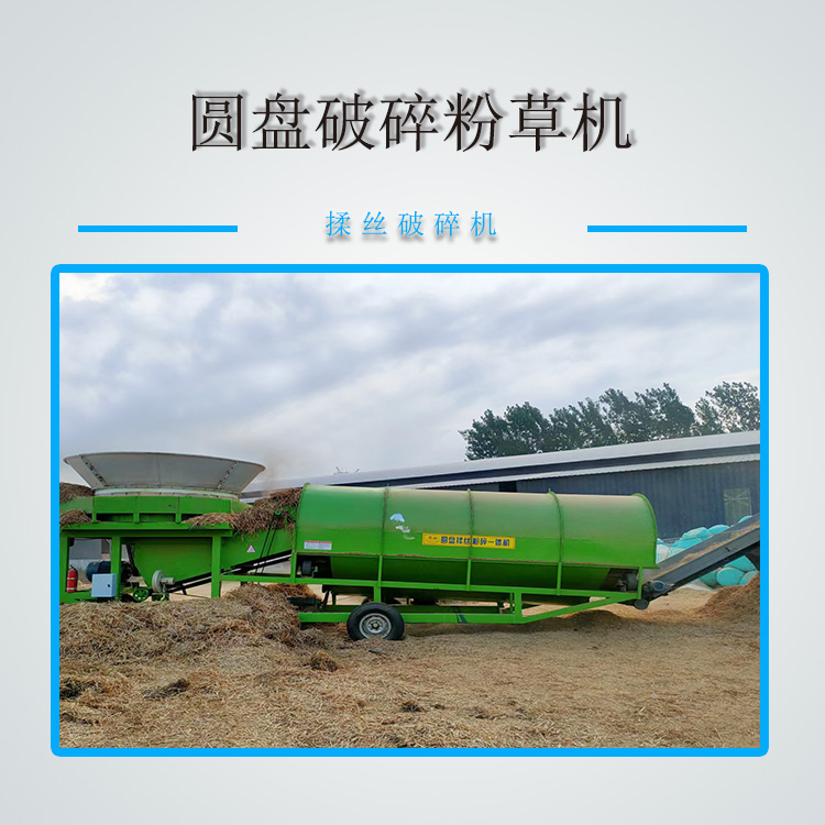 Disc kneading machine, Yingda Heavy Industry peanut corn straw crusher, grass milling machine