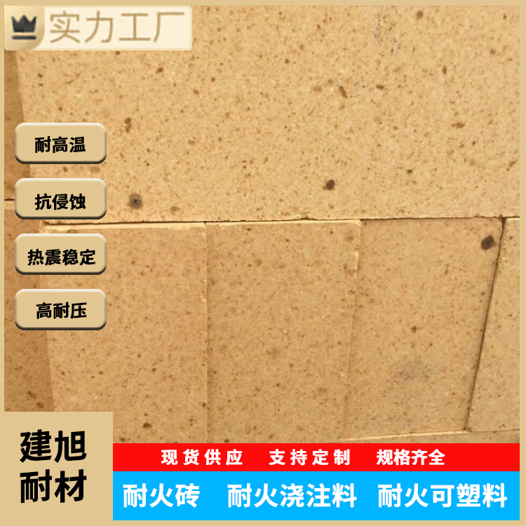 Jianxu refractory clay Fire brick wear-resistant anti flaking clay brick high alumina refractory customizable profiled