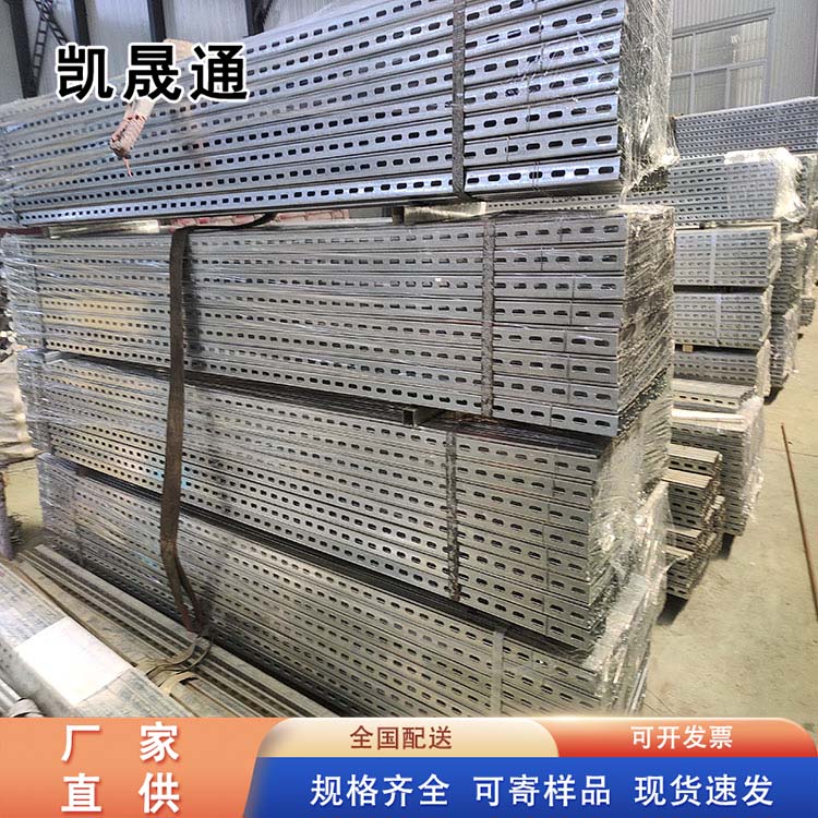 Kaishengtong Seismic Support Company facilitates construction by directly selling hot-dip galvanized C-shaped steel at the source and customizing according to the drawings